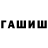 Гашиш индика сатива Vitas Litovichus