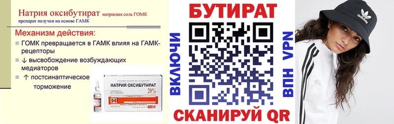 наркотики  Севск  Бутират BDO 